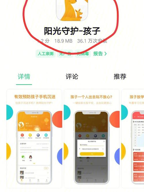 阳光守护平台孩子端