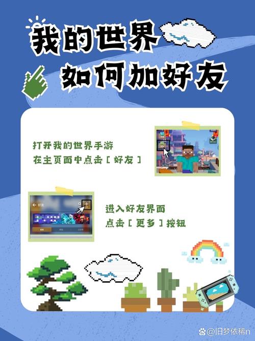 我的世界手机版和电脑版如何加好友玩