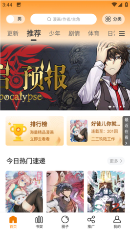 漫画园官方最新版