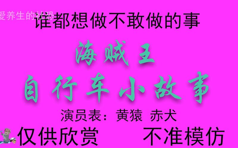 自行车小故事2完整版在线观看图标