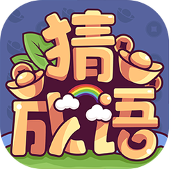 成语大富翁正版