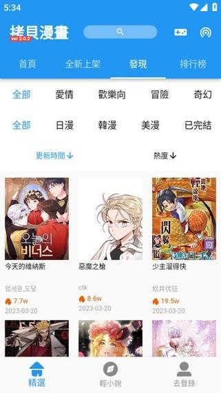 拷贝漫画2024最新版拷贝漫画2024最新版