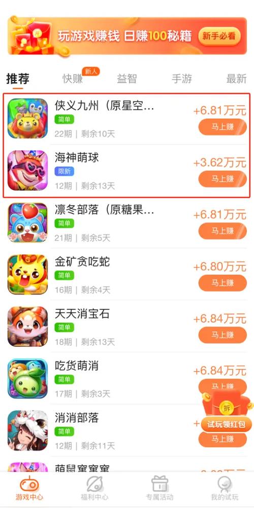 每天稳定赚50以上的手游升级版