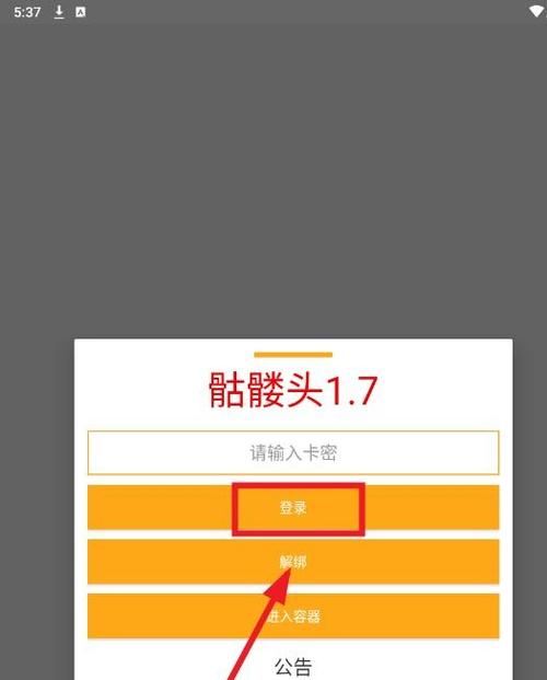骷髅头直装外挂完美版