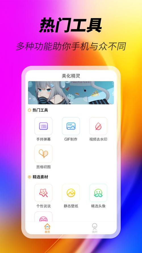 美化精灵无付费最新版