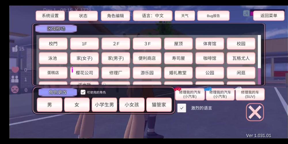 樱花校园模拟器虫虫助手内置菜单红包正版