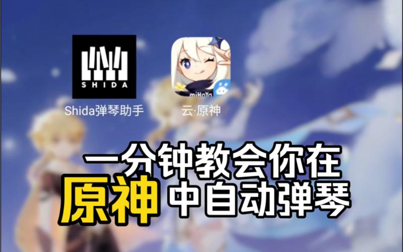 原神自动弹琴工具黑科技
