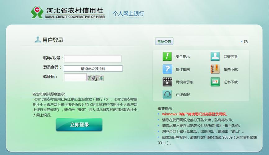 河北农信APP官方网站