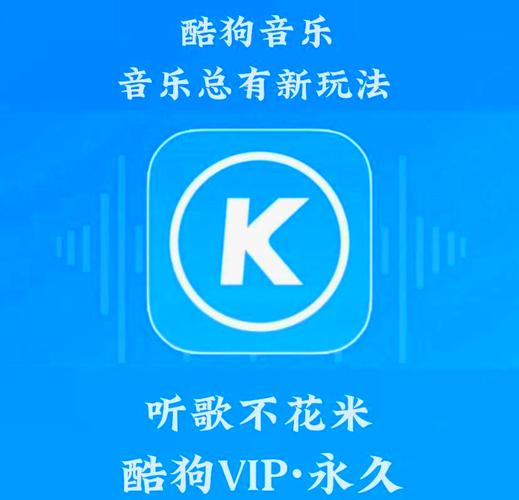 酷狗破解版永久vip安卓版无付费最新版图标