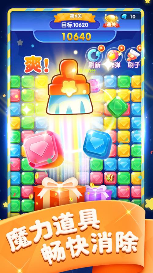 宝石欢乐消红包版