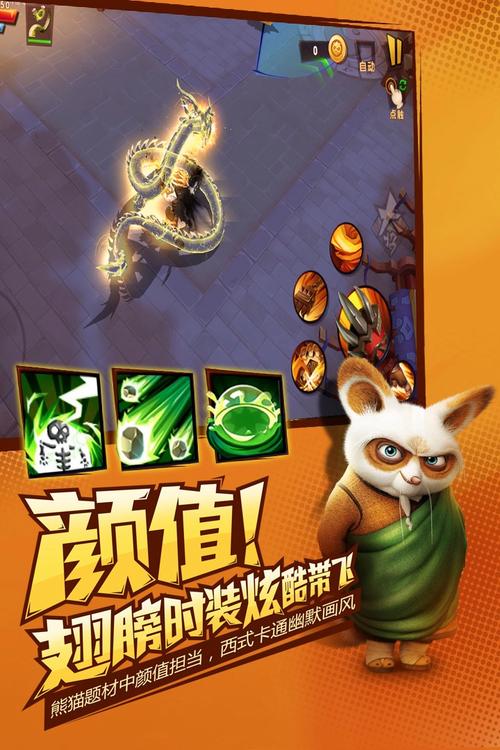 功夫熊猫正版手游安装