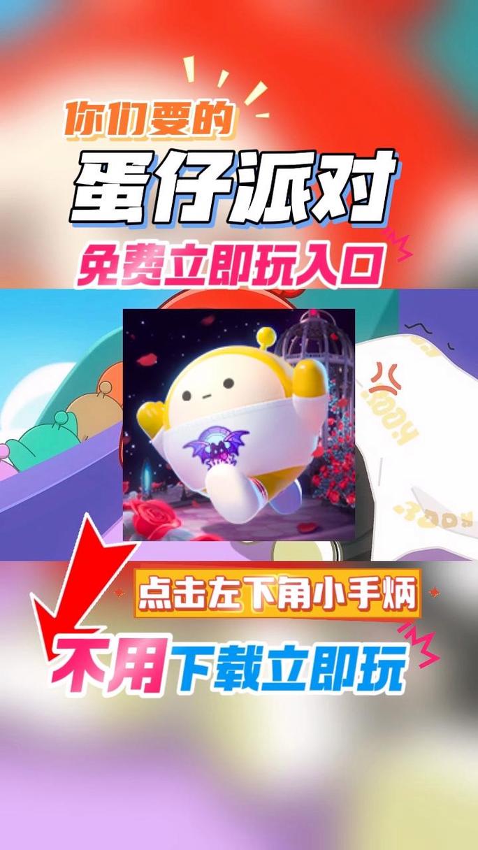 蛋仔派对开挂神器安装图标