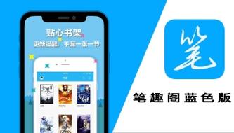 笔趣阁蓝色纯净版破解版无限vip