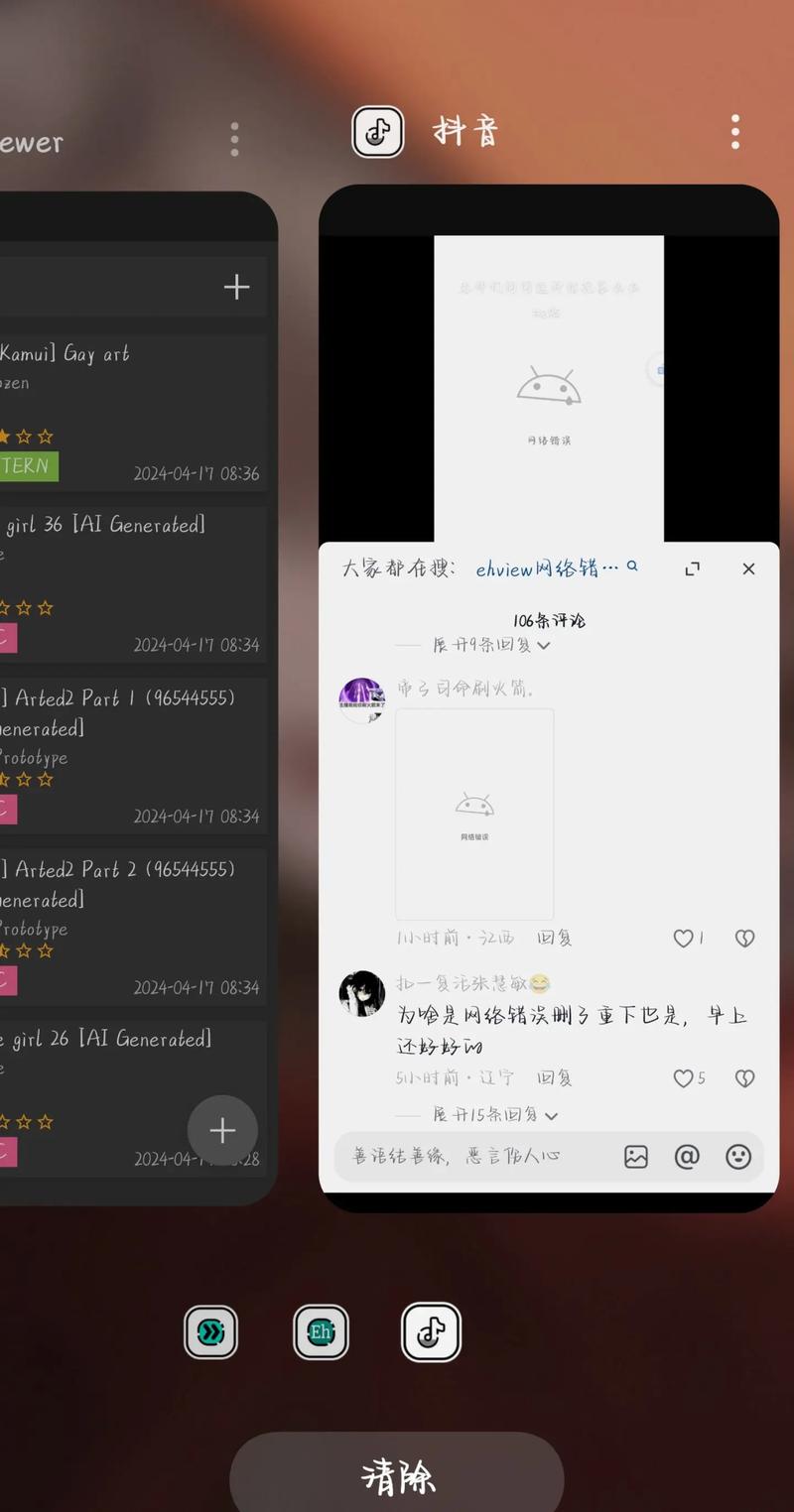 ehviewer网络错误怎么办2020图标