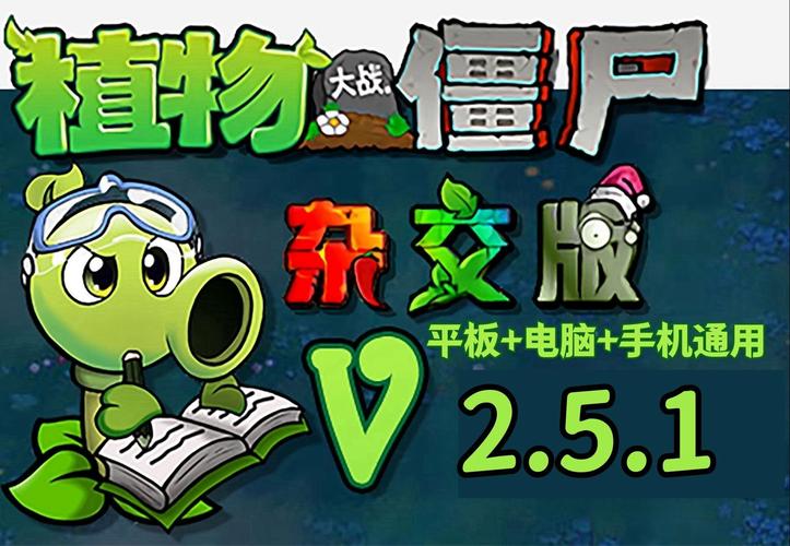 植物大战僵尸杂交版免费图标