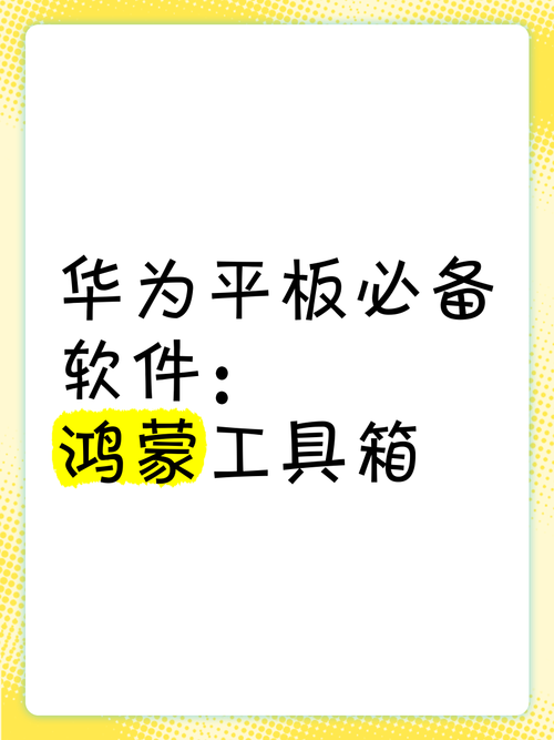 鸿蒙工具箱是什么图标