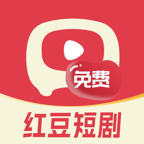 红豆版本