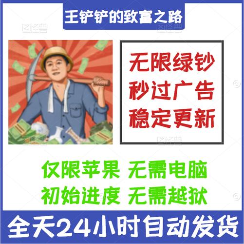 王铲铲的致富之路无限金币免广告版图标