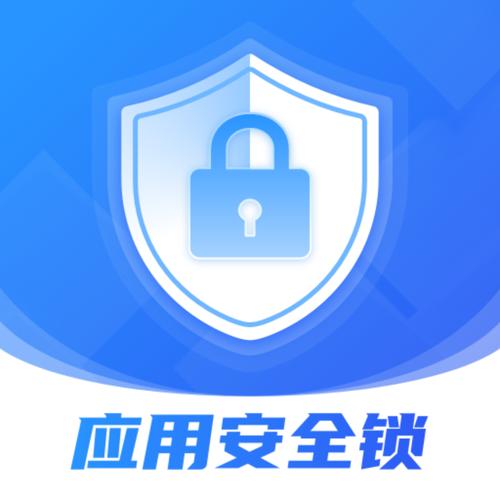 应用A安全图标