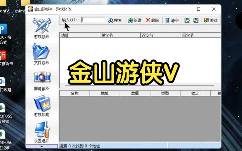 金山游侠游戏修改器安卓版apk图标