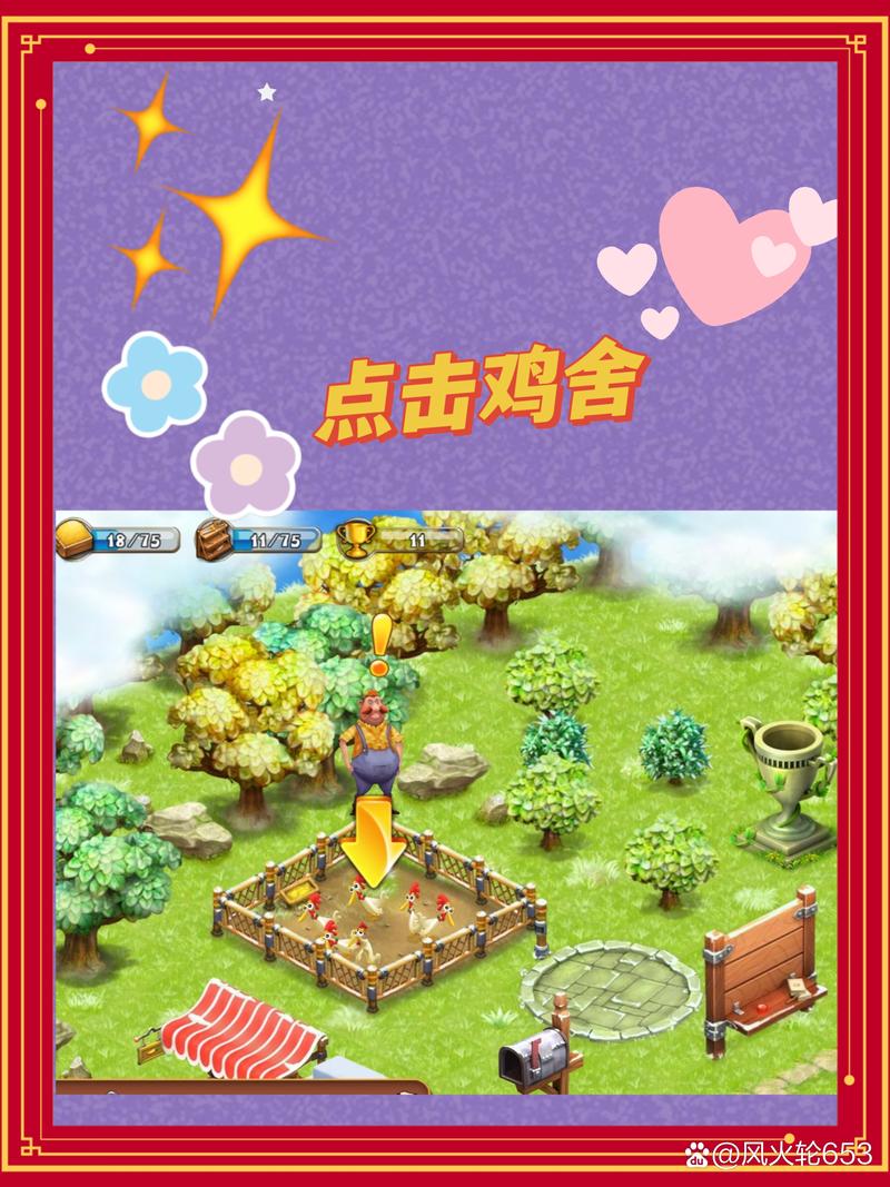 幸福养鸡场