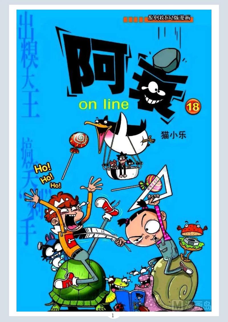 什么app可以看阿衰漫画图标