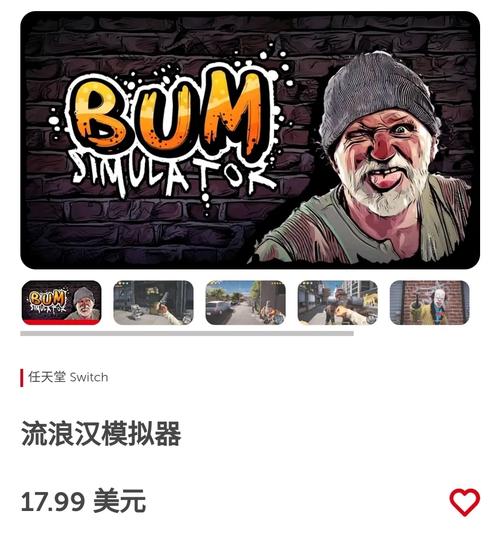 流浪汉模拟器官方正版