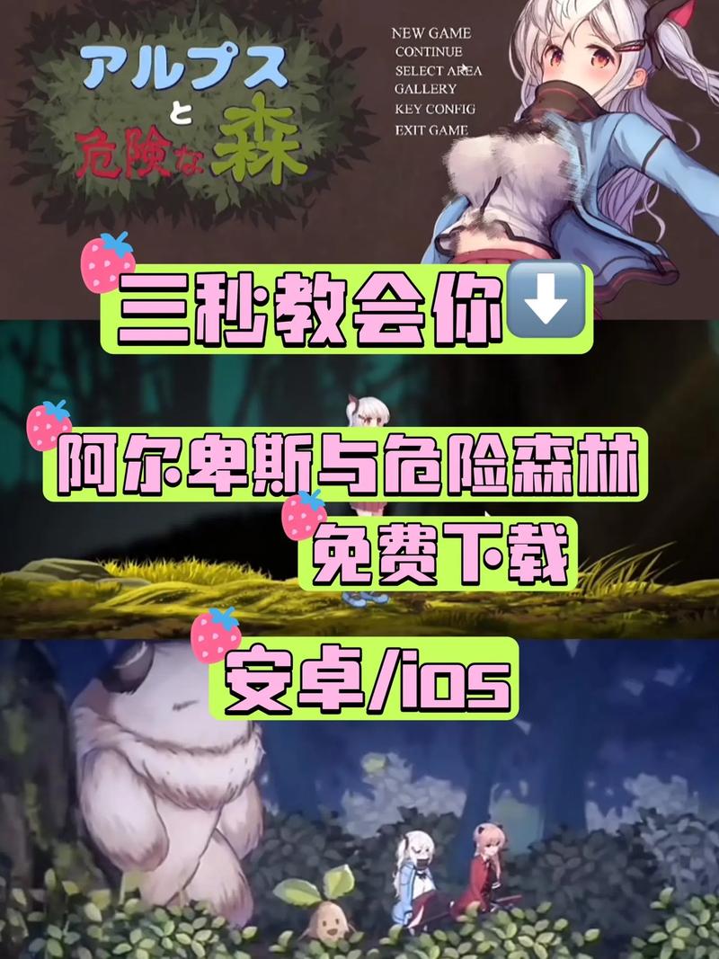 阿尔卑斯山与危险森林手机版最新版图标