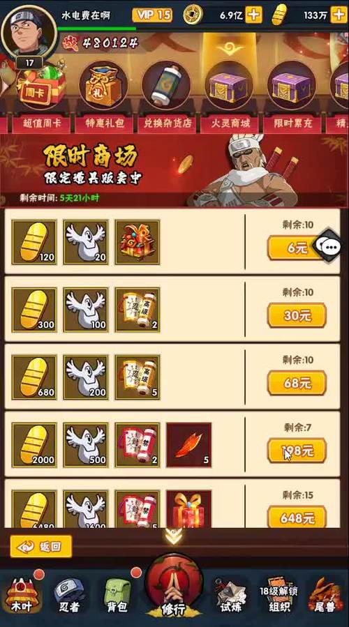新火影的仆人图标