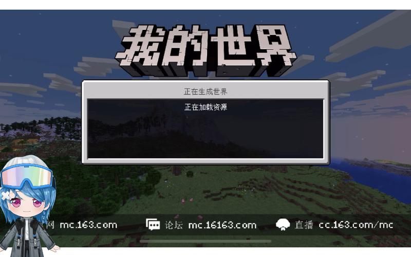 我的世界网易资源导出