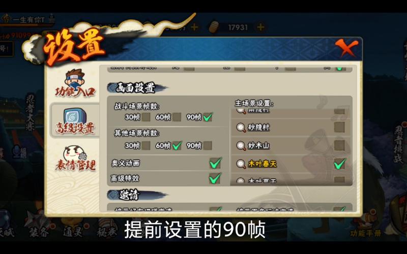 火影忍者90帧率修改器完美版