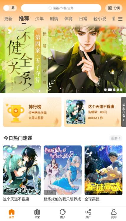 酷漫熊免费漫画