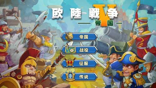 欧陆战争5免登录无限勋章版去限制版图标