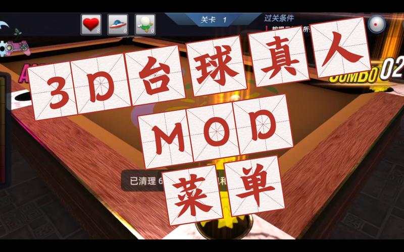 台球内置MOD菜单安装最新版2023图标