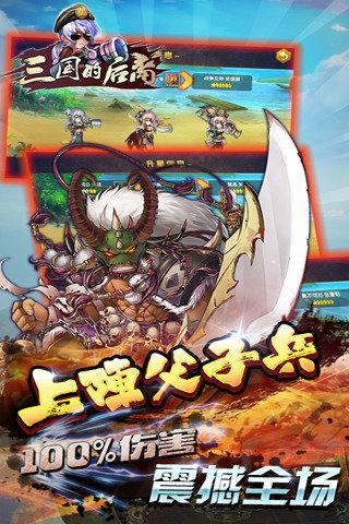 三国的后裔手机版