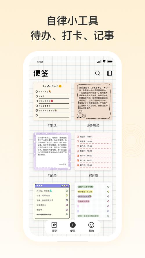 手机便签