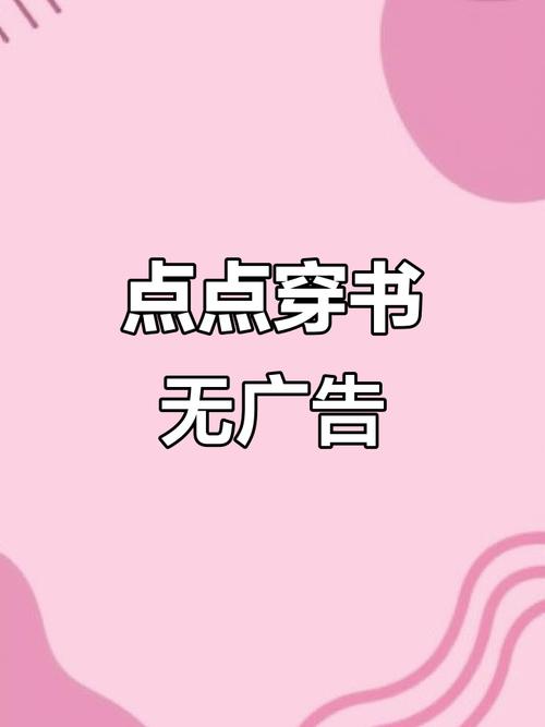 点点穿书破解版无限能量无广告版无删减版图标