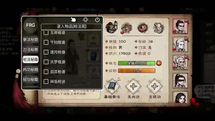 烟雨江湖MOD作弊菜单正版