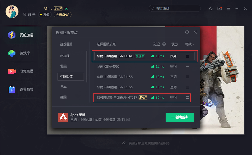 腾讯游戏加速器