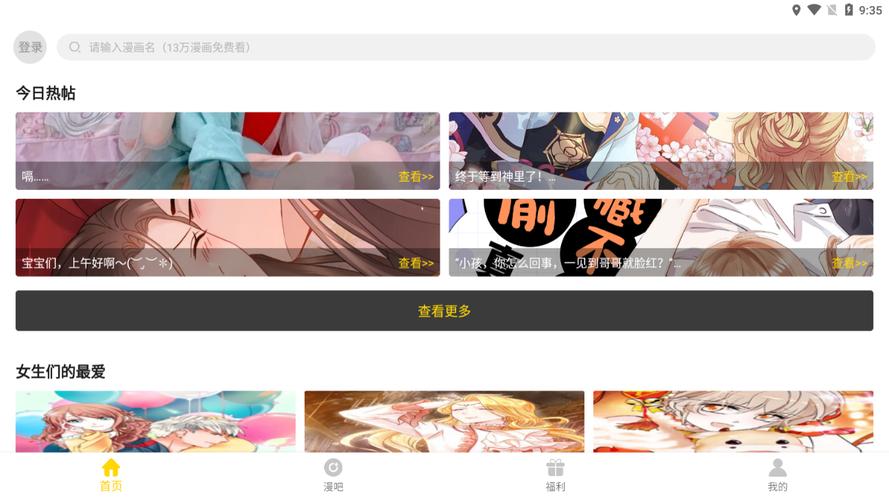 奈斯漫画网页登录入口