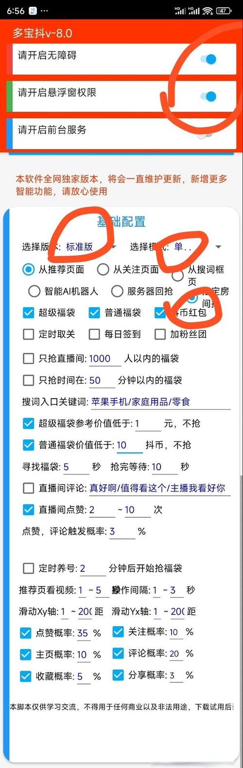 自动抢购神器软件