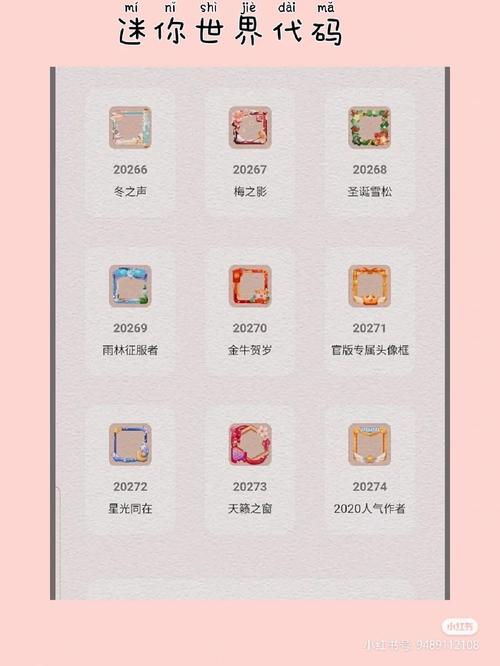 迷你世界物品代码大全查询软件图标