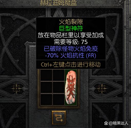 暗黑2作弊修改器图标
