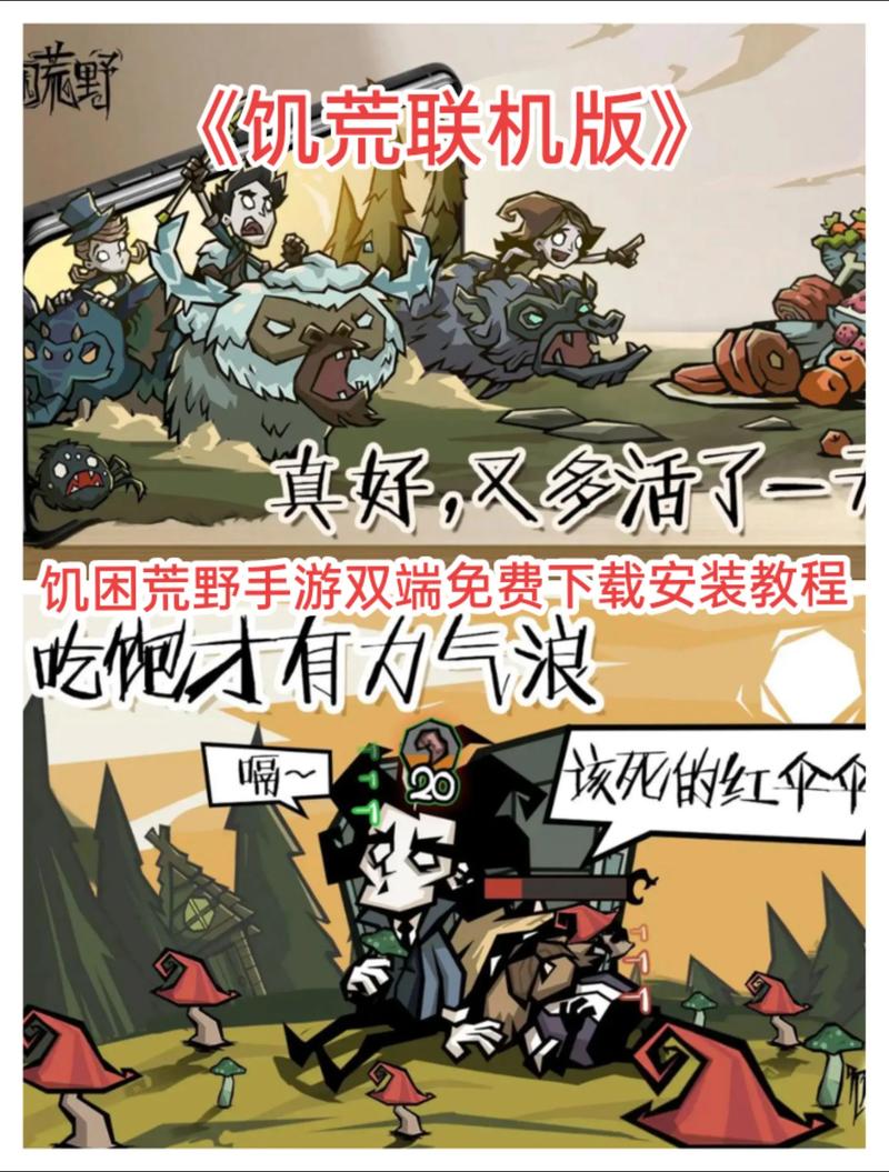 饥困荒野官方版