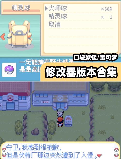 口袋妖怪单机版修改器