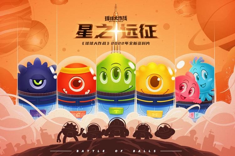 球球大作战美化包IOS图标