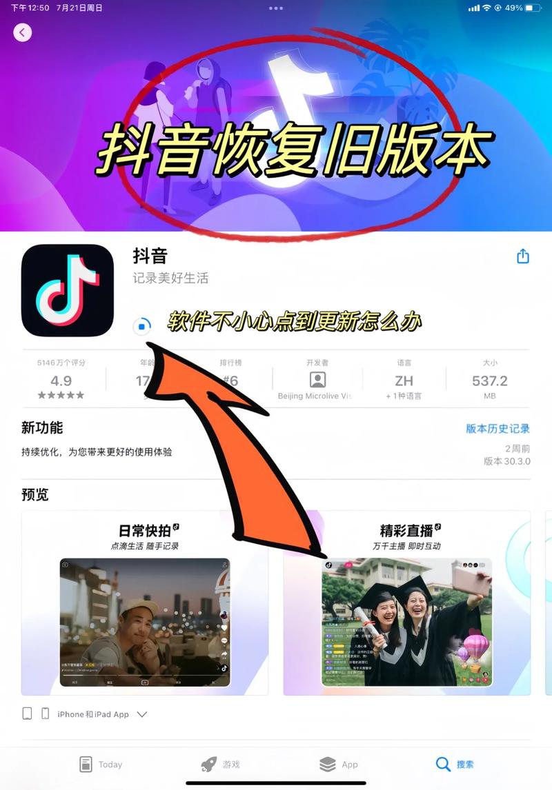 抖音极速版老版永不升级