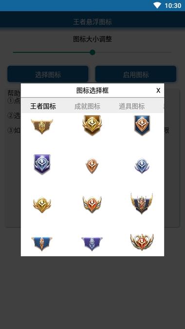 王者悬浮国标生成器免费版图标