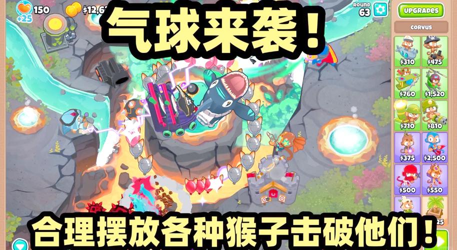 气球塔防4