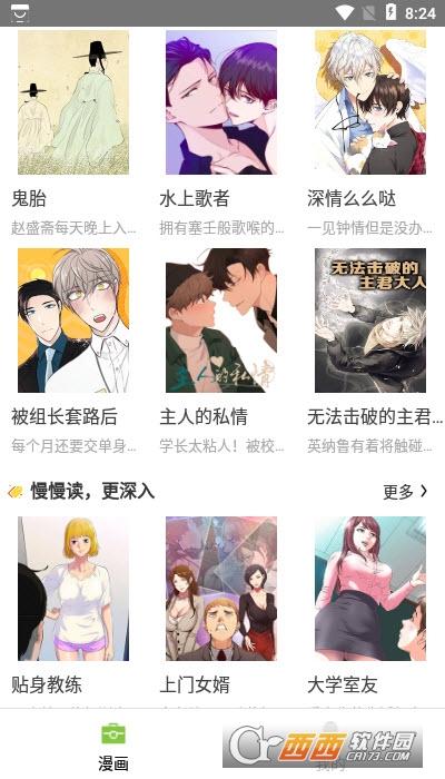 严选漫画页面免费漫画APP